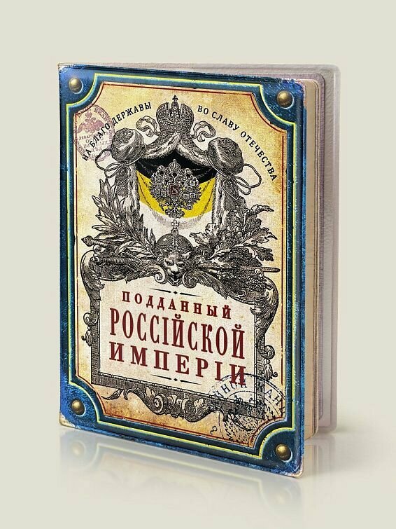 Обложка для паспорта Бюро находок, серый, голубой, бежевый, желтый, черный