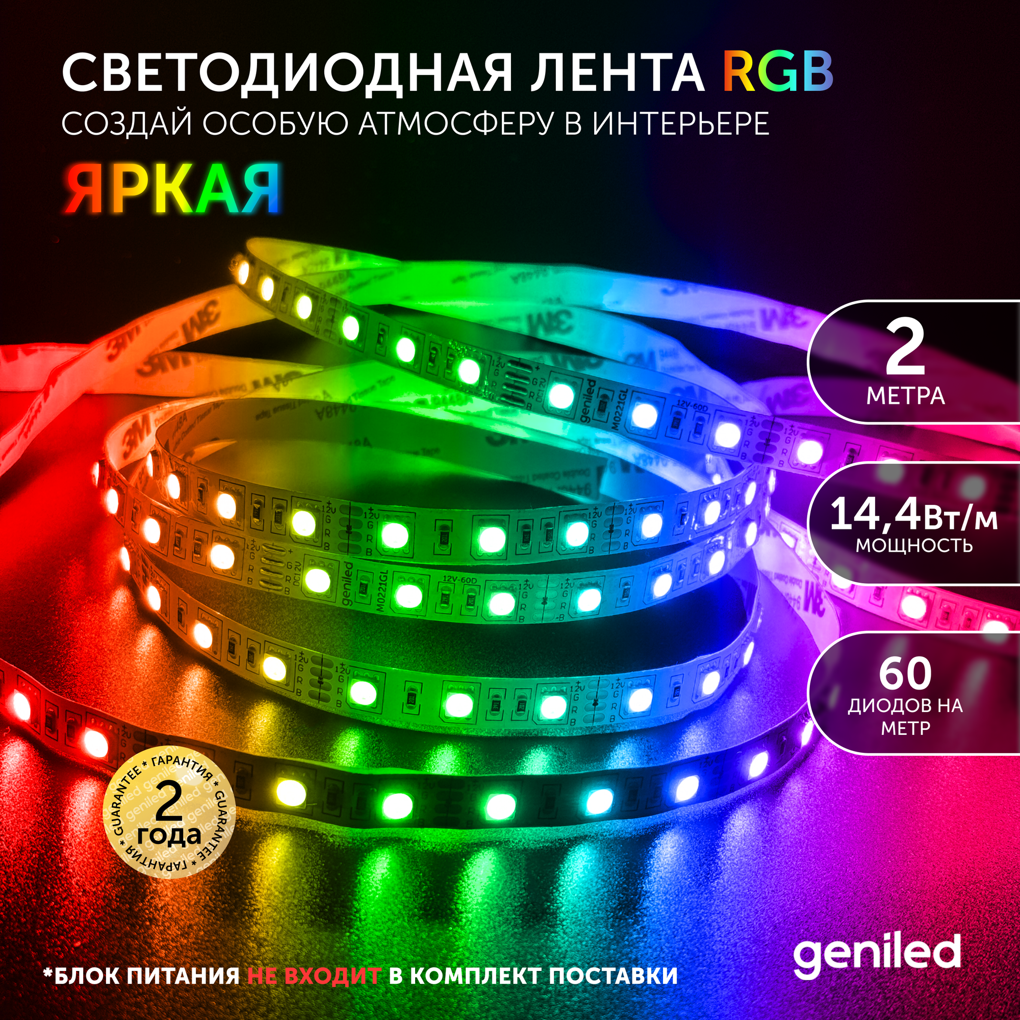 Светодиодная лента 2м 12В 14Вт/м RGB подсветка 60 led/m IP33 10мм