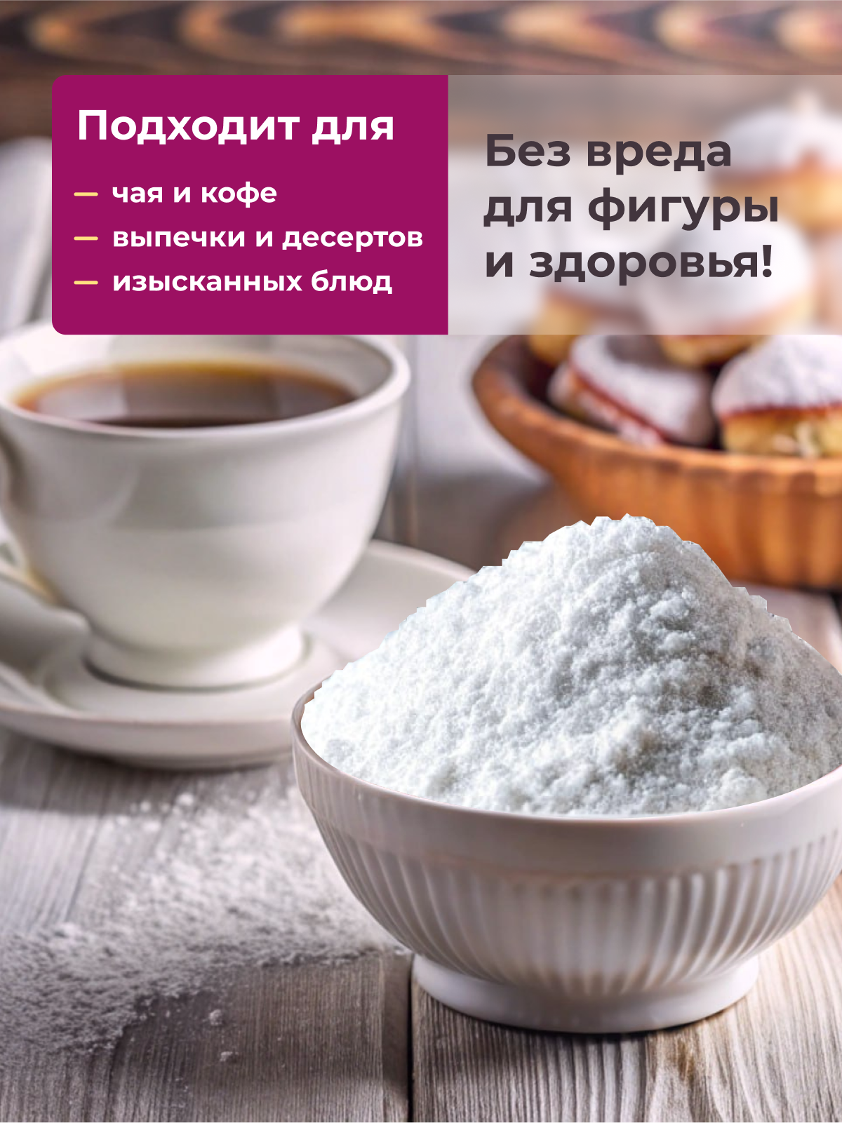 Изображение Сахарозаменитель Эритрит со Стевией Фруктовое счастье 250 г х 4 шт