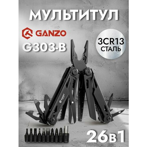 Мультитул Ganzo G303 черный, тактический походный для велосипеда рыбалки электрики армейский, 26 инструментов, чехол и 9 бит в комплекте, G303-B