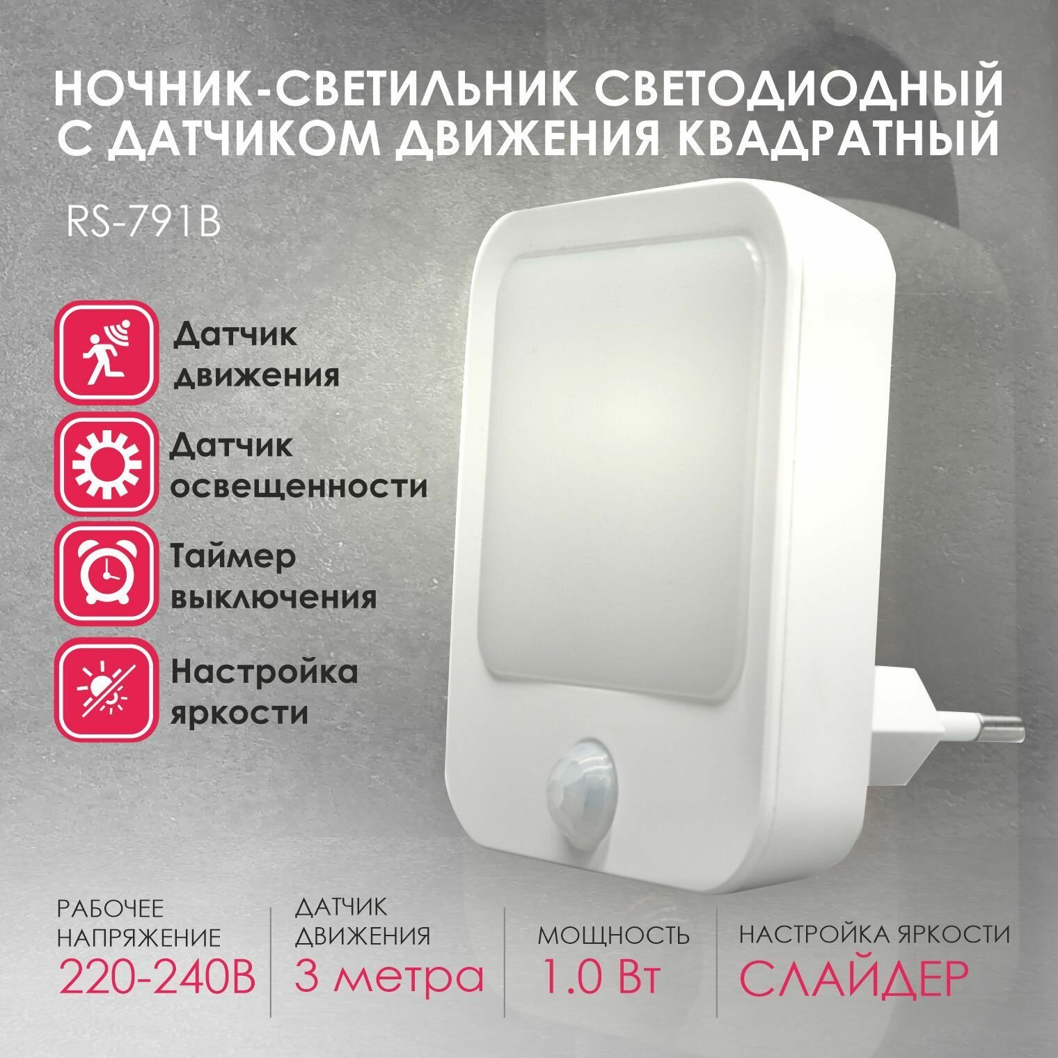 Ночник в розетку детский с датчиком движения RocketSocket белый
