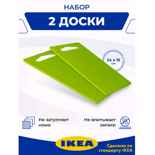 Набор разделочных досок IKEA hopplos 2 шт, зелёных хопплес