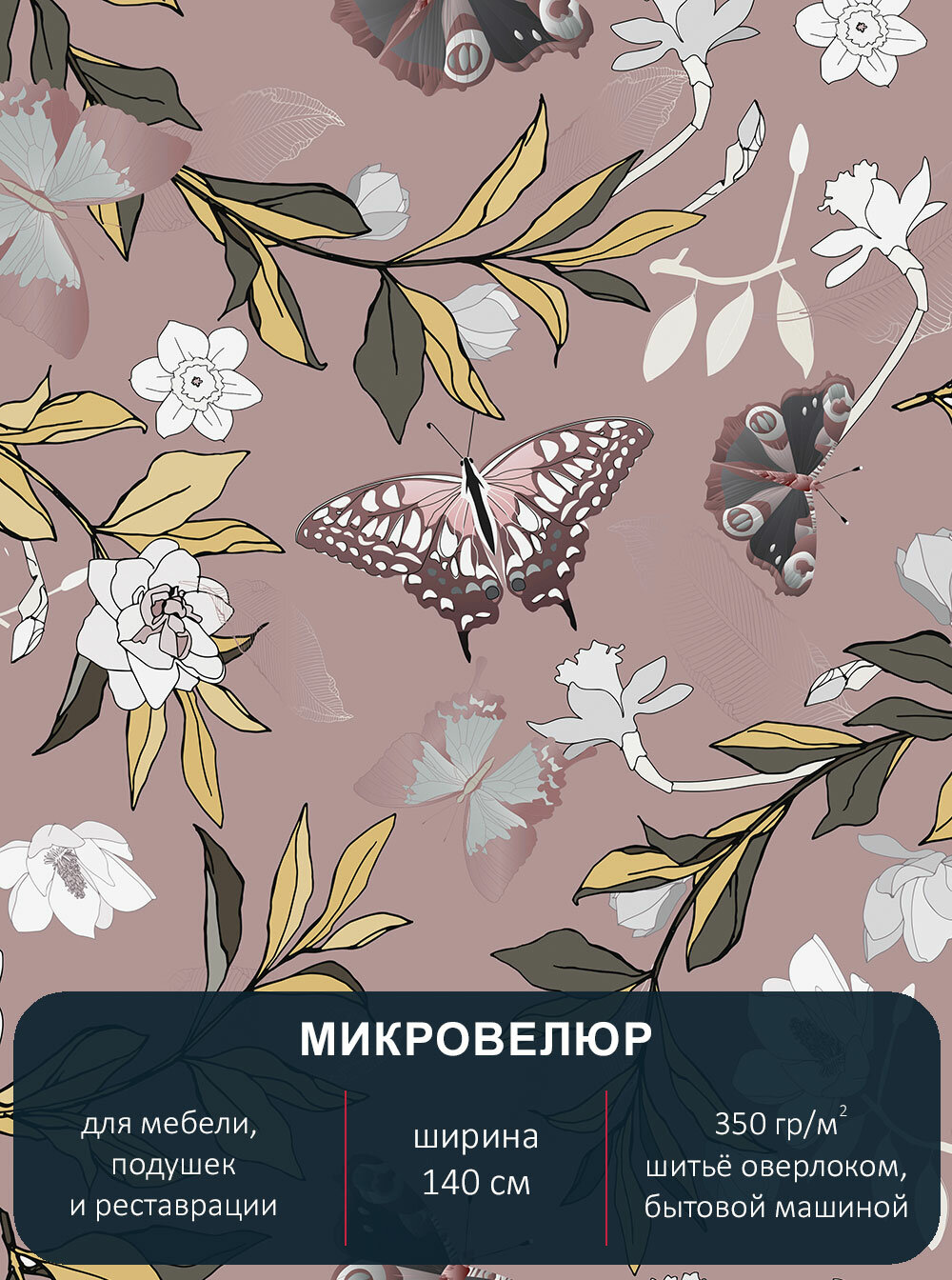 Мебельная ткань с рисунком , микровелюр Floristic 302/2. Отрез 1м*140см.