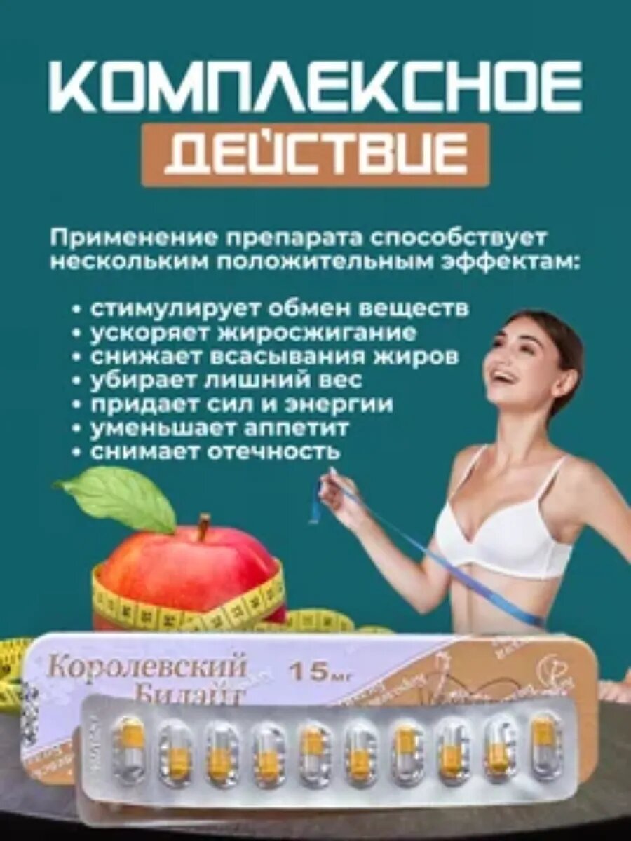 Средства Для Пищеварения Билайт усленный эффективный жиросжигатель