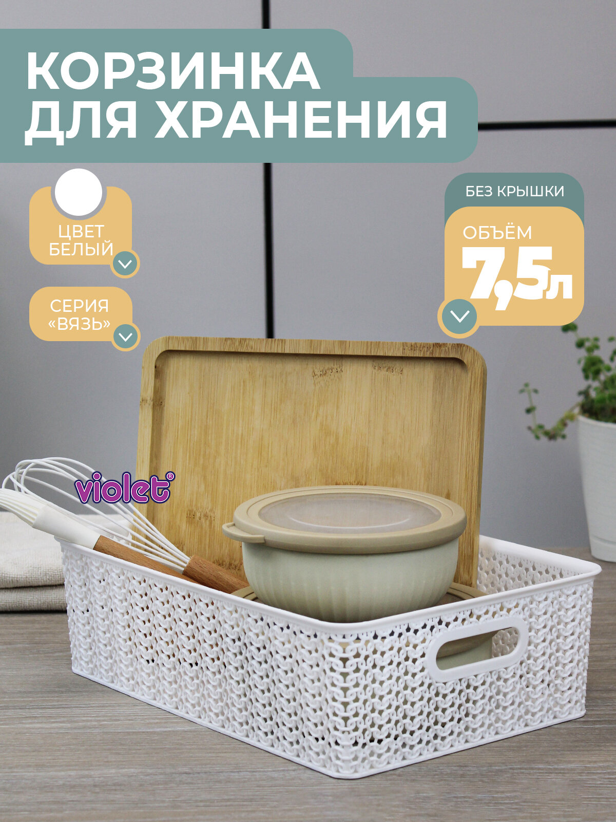 Корзина для хранения мелочей Вязь 75л цвет белый / контейнер / хозяйственная коробка