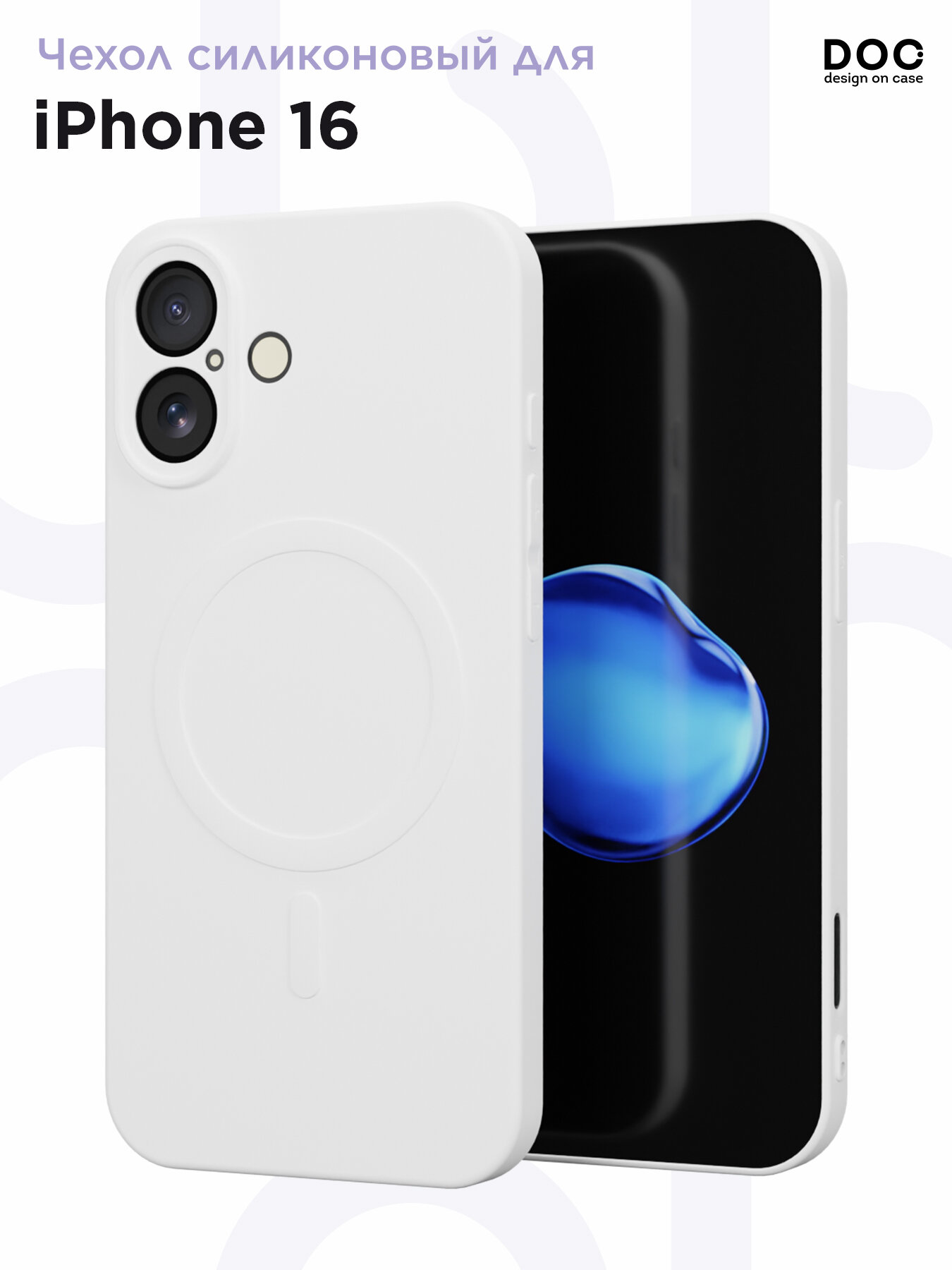 Чехол DesignOnCase "белый", для iPhone 16, противоударный, силикон, soft-touch, MagSafe
