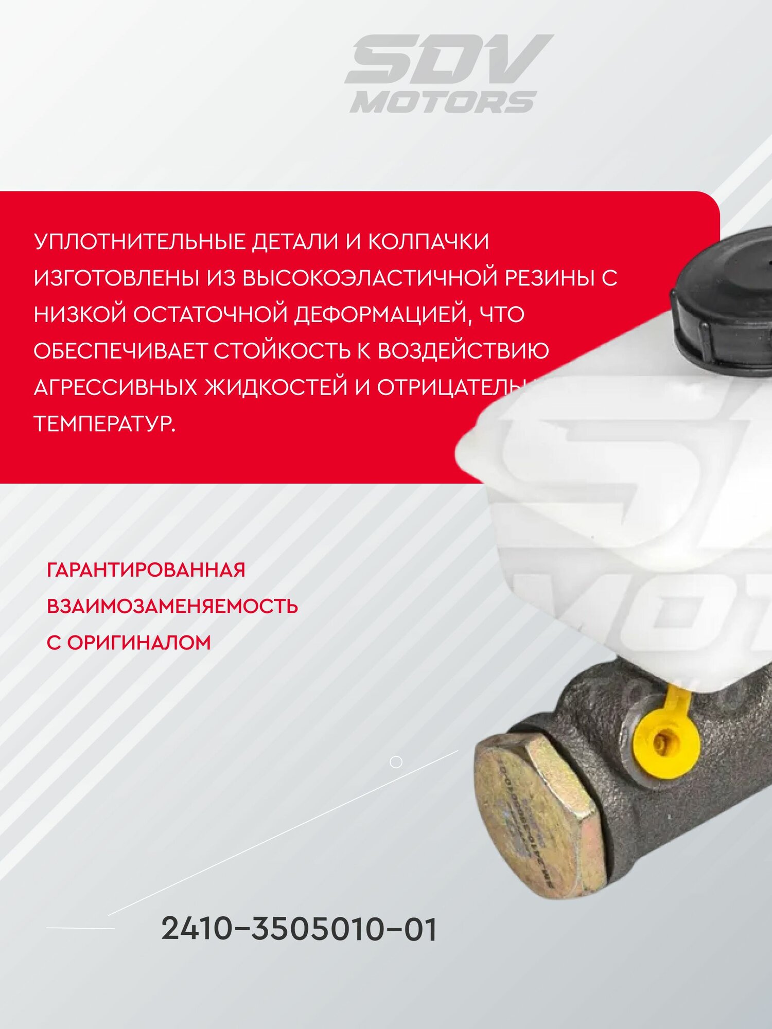 Цилиндр тормозной главный ГАЗель, Волга в сборе (без датчика) — фото 1