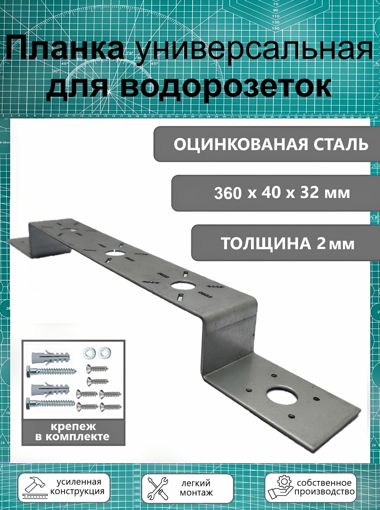 Планка усиленная монтажная для водорозеток 75 х 150 универсальная оцинкованная т-2 мм.