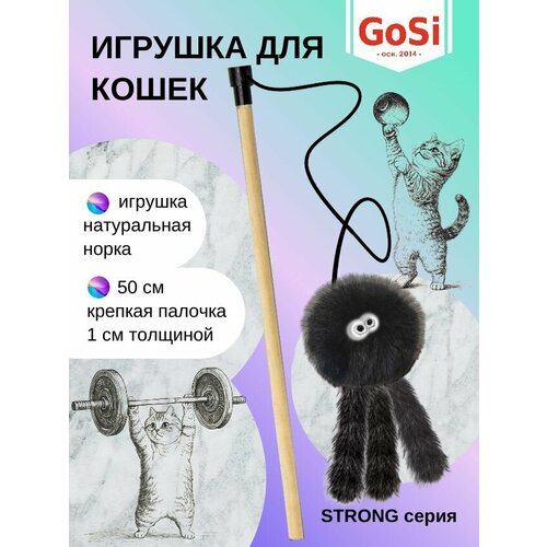 Игрушка для кошки, GoSi, Удочка-дразнилка "Меховой осьминог", махалка на крепкой палочке