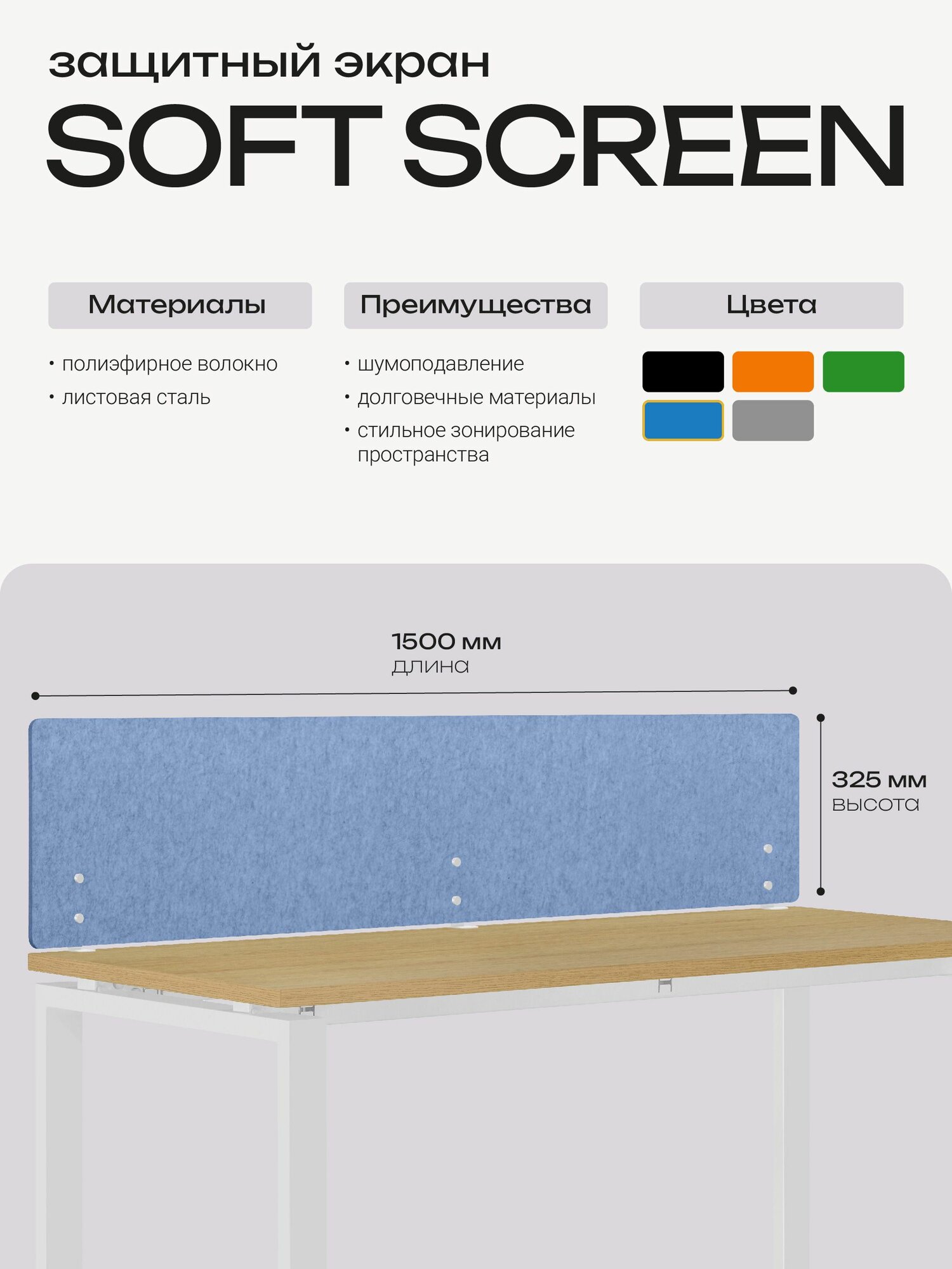 4YOU SOFT SCREEN 150 см Защитный экран голубой с шумоподавлением в офис