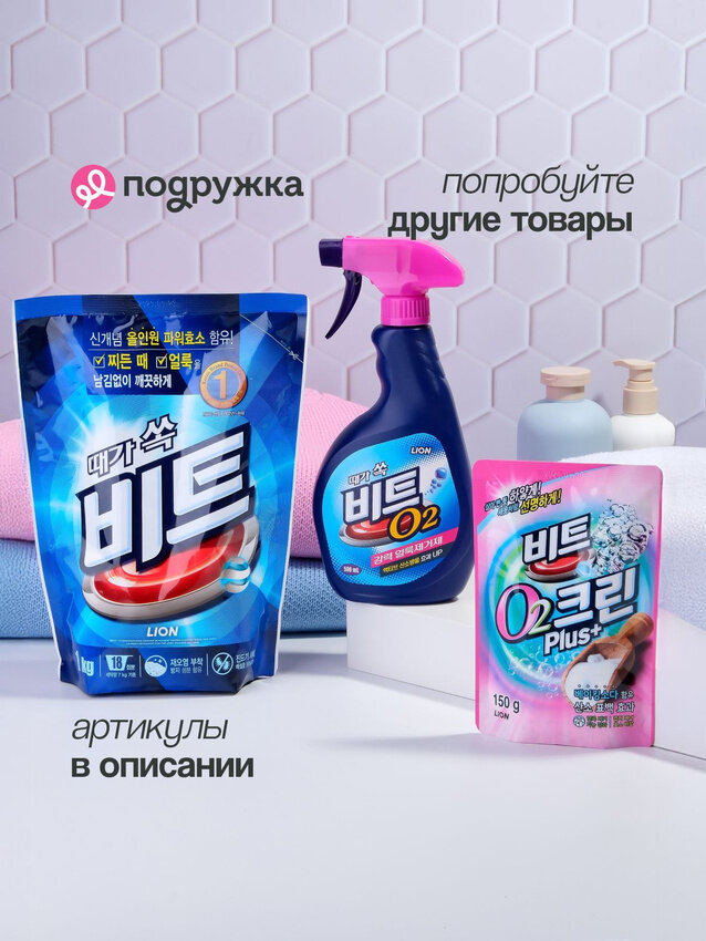 Пятновыводитель для белья LION BEAT O2 Clean Plus концентрированный 150 г — фото 1
