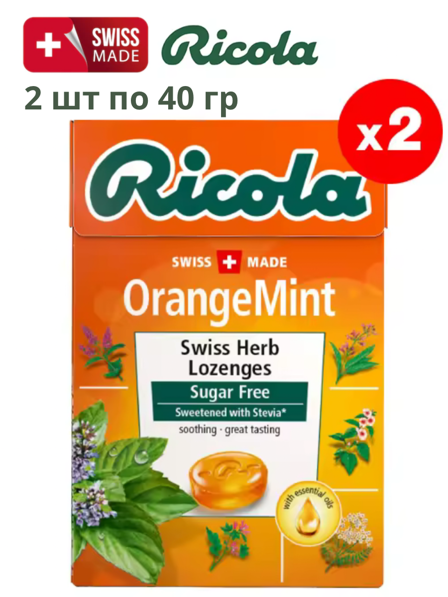 Ricola Рикола леденцы Швейцарские с альпийскими травами 80гр