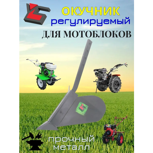 Окучник для мотоблоков двухрядный регулируемый со сцепкой навесной 4200₽