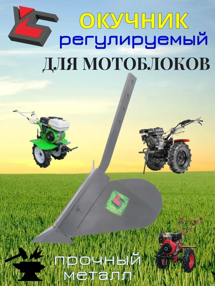 Окучник МБ BRAIT, Форза, Ока, Каскад, Нева, однорядный, регулируемый, раздвижной