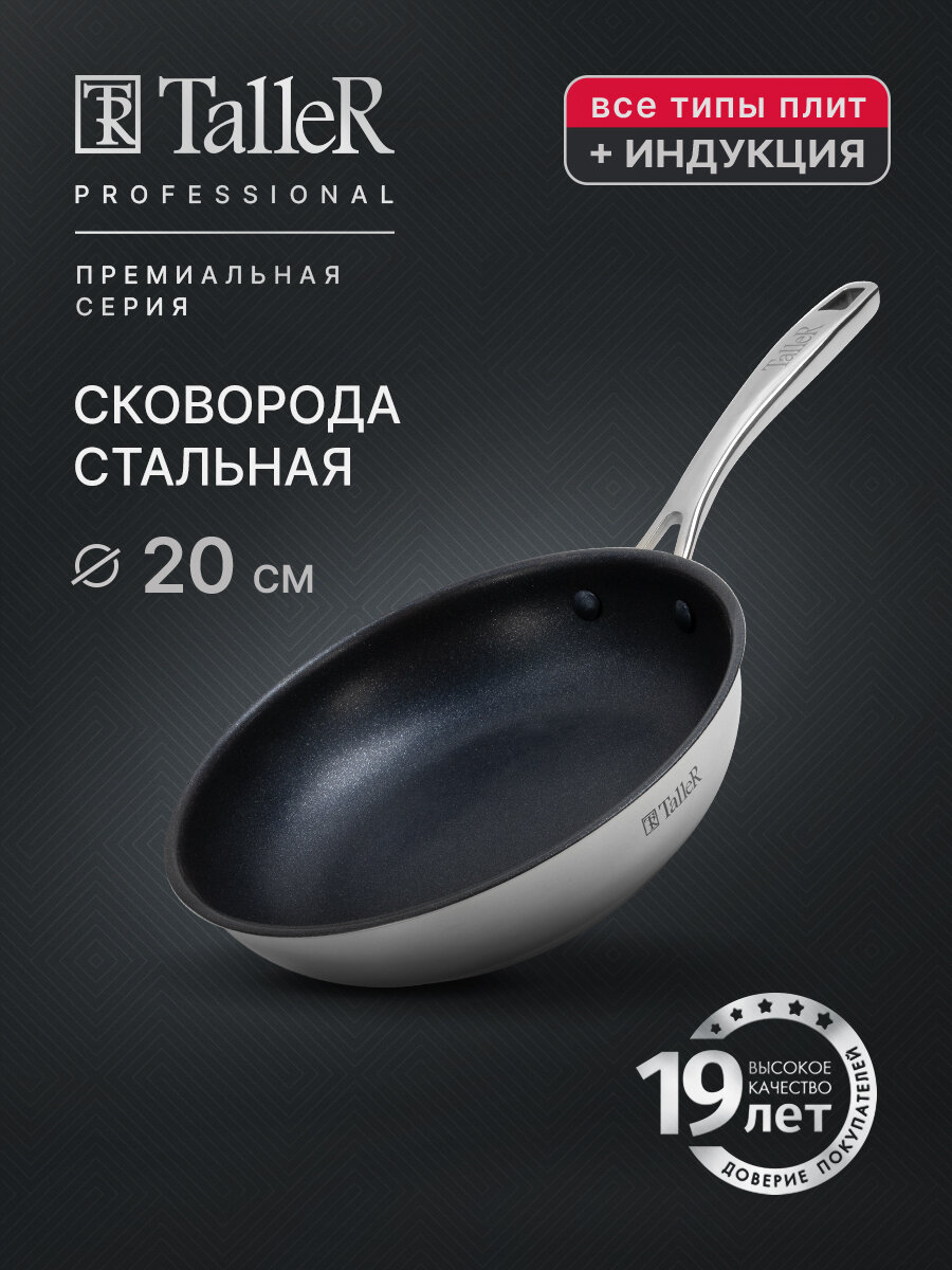 Сковорода антипригарная 20 см TalleR PROFESSIONAL TR-44901 для всех типов плит
