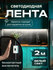 Светодиодная лента на кухню 2 м холодная подсветка с дистанционны...