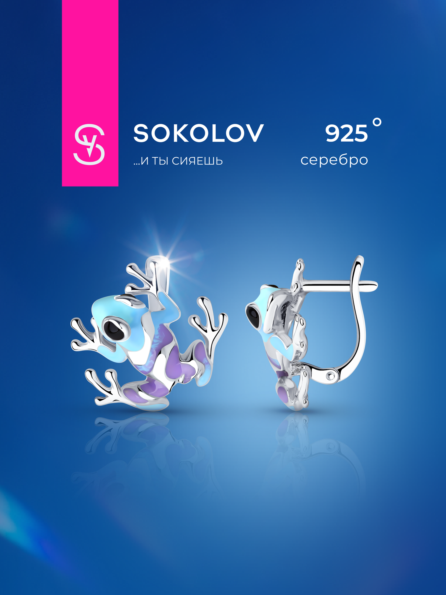 Серьги SOKOLOV, серебро, 925 проба, родирование, эмаль