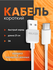 Кабель USB - TYPEC, 21 см, 3 А, переходник USB type c, провод для...
