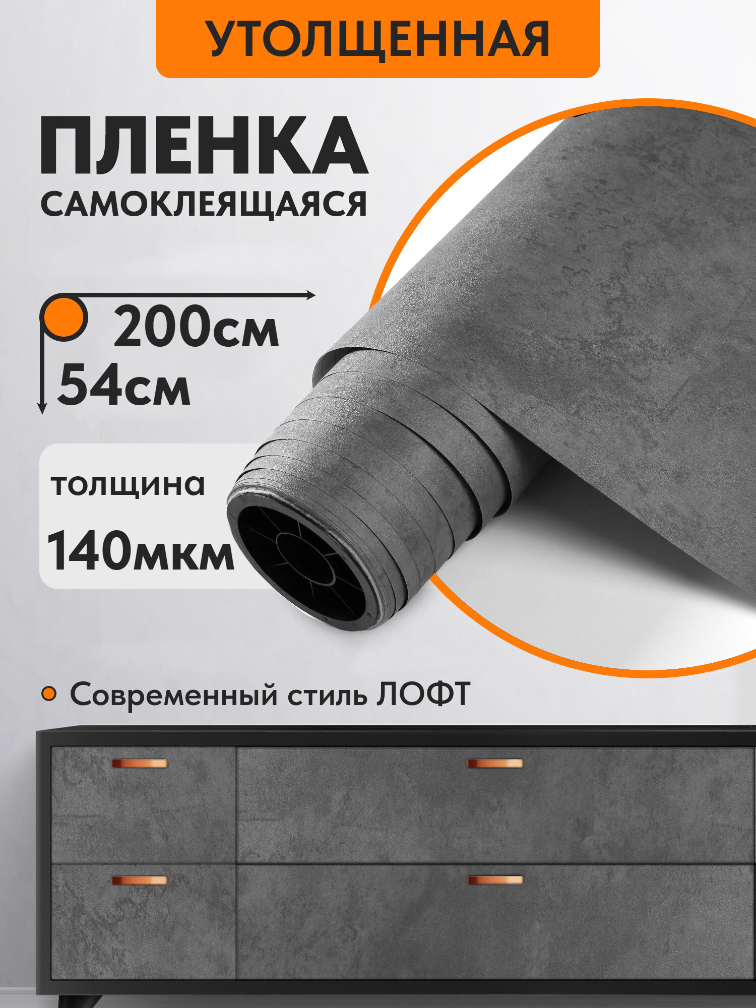 Самоклеящаяся пленка для мебели бетон темно-серый, ПВХ, 0.54х2 м