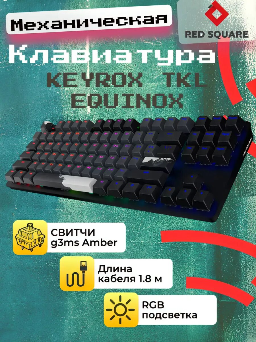 Клавиатура Механическая Red Square Keyrox TKL Equinox RSQ-20035