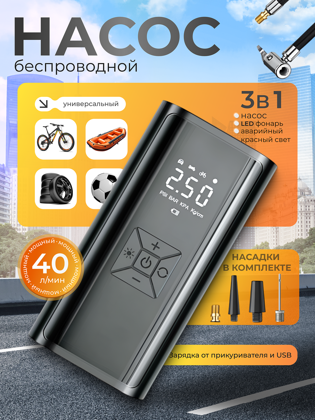 Насос автомобильный, с LED-экраном, встроенный АКБ, зарядка от USB, двухпоршневой