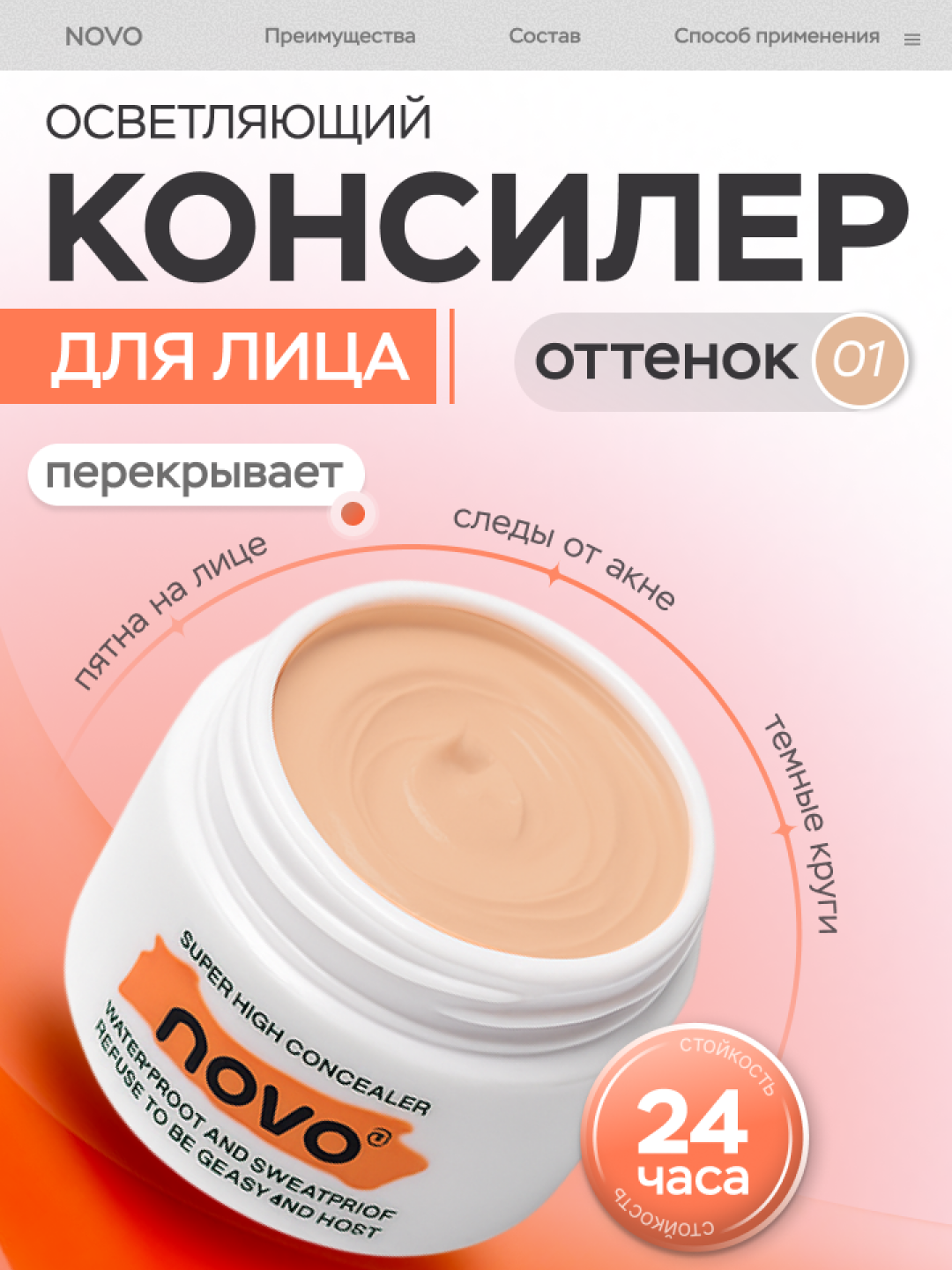 Осветляющий консилер для лица NOVO, водостойкий, 3 оттенка, для всех типов кожи