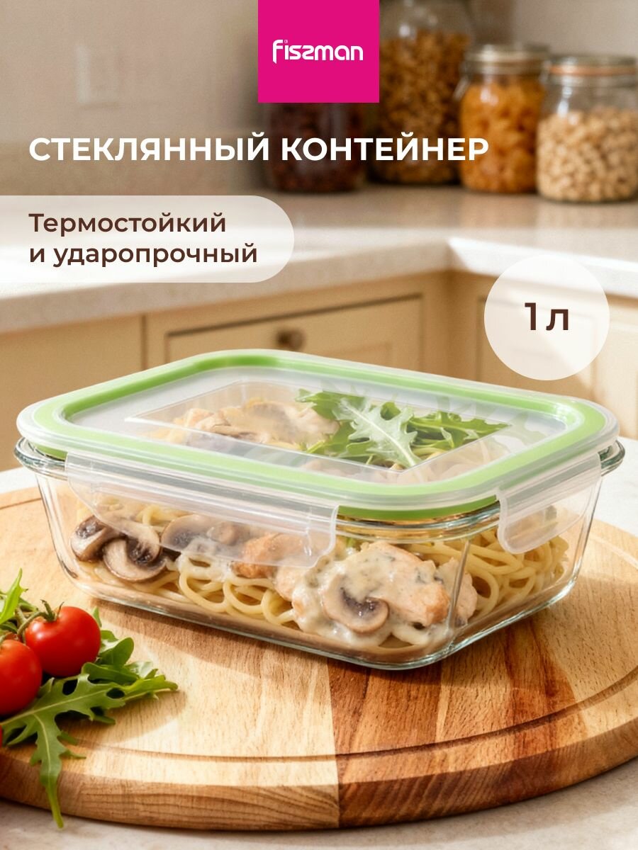 Контейнер стеклянный для еды герметичный 1040 мл с пластиковой крышкой
