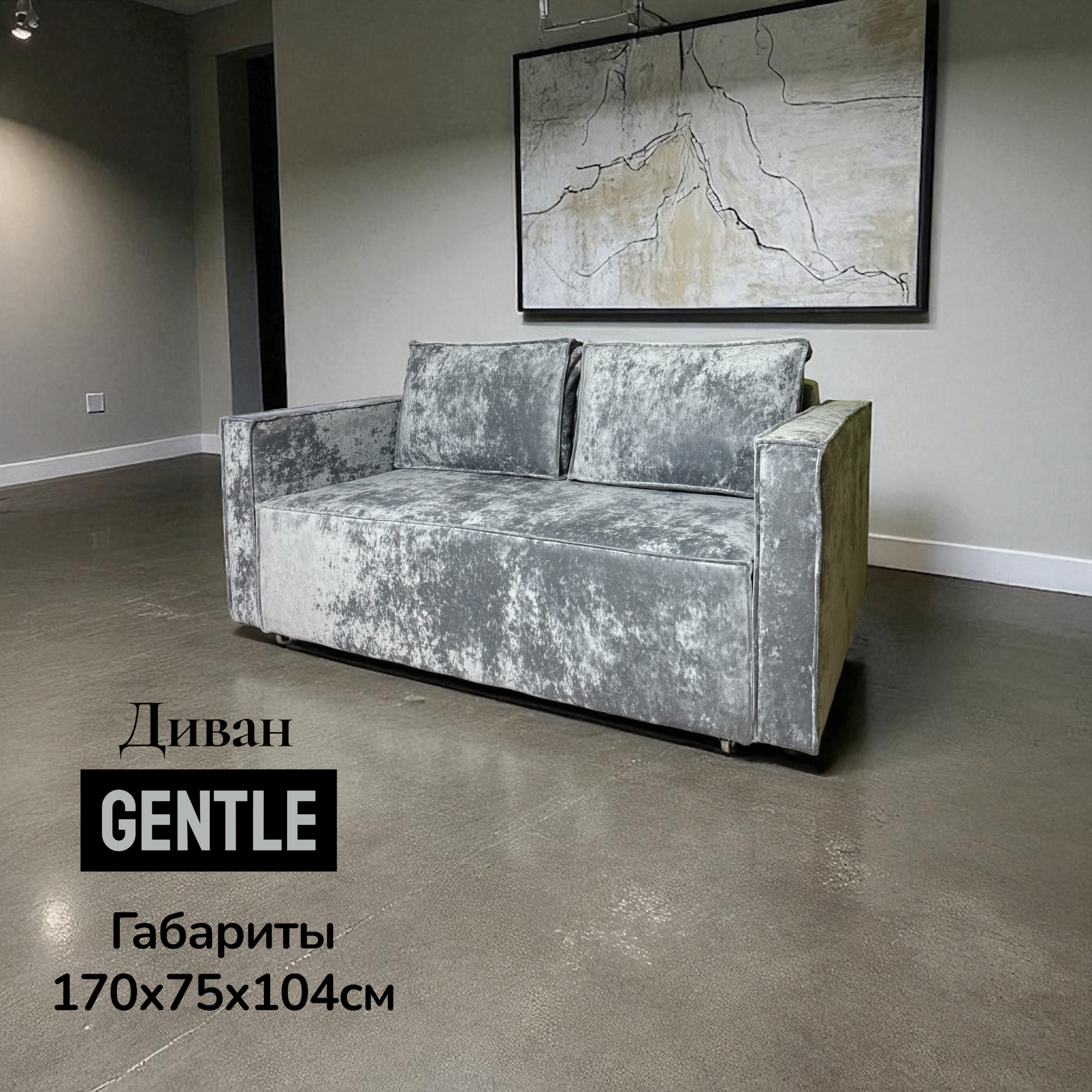 Диван раскладной Gentle прямой диван темно-серый диван габариты 170х75х104см