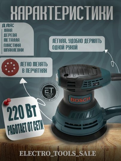 Машина шлифовальная эксцентриковая, питание от сети, регулировка частоты вращения — фото 1