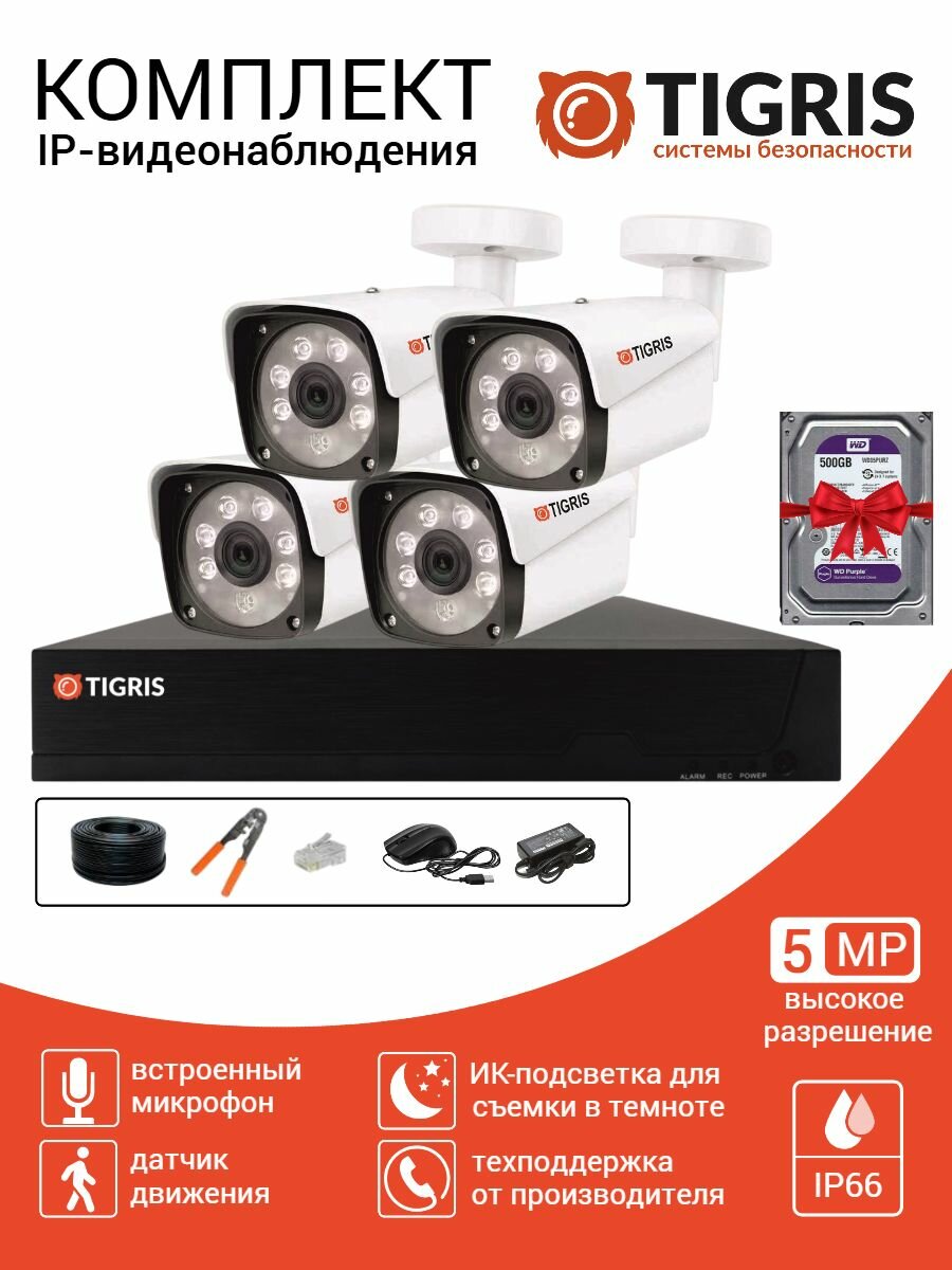 Готовый комплект IP-видеонаблюдения с жестким диском 5 мп на 4 уличные камеры
