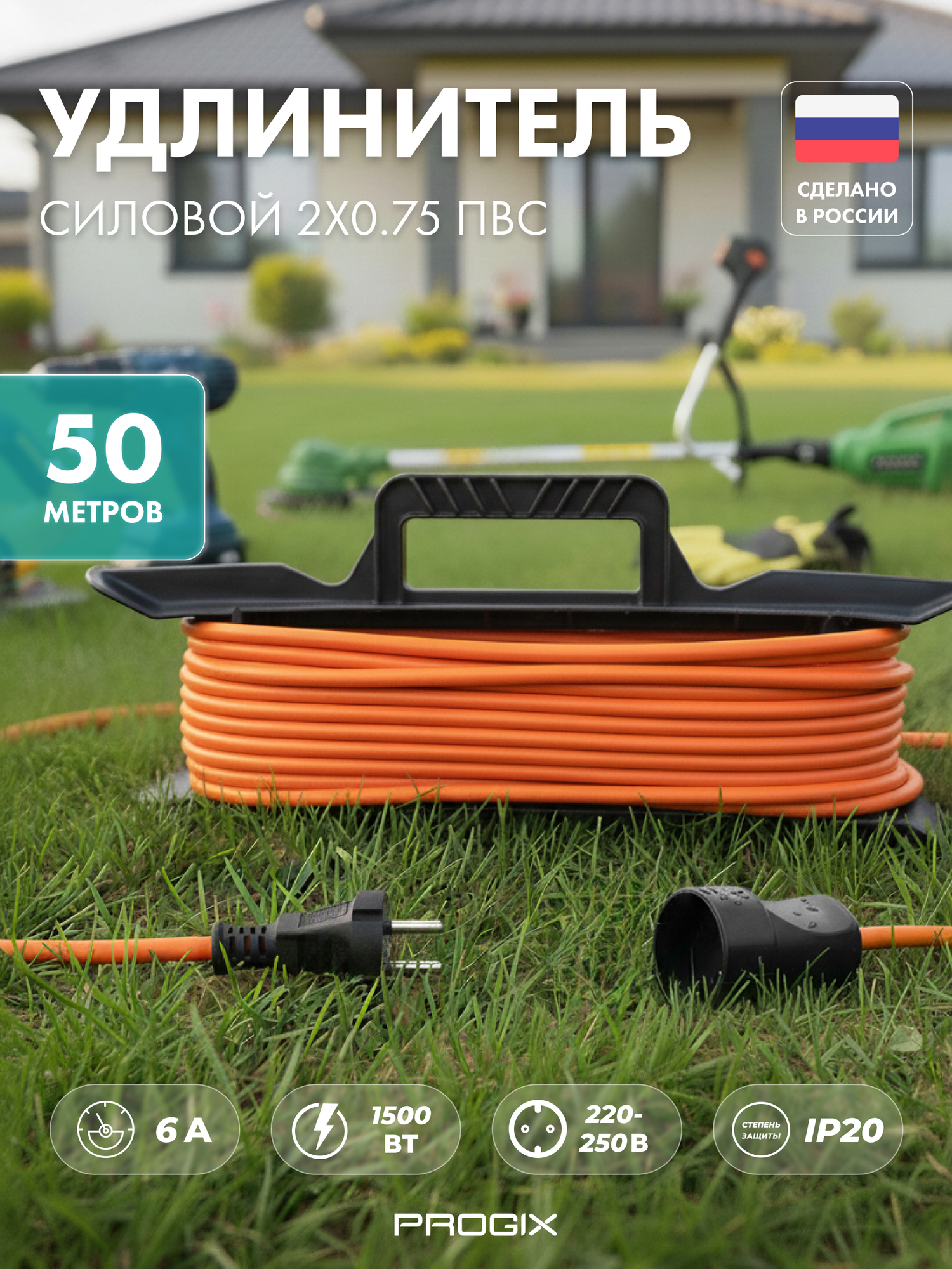 Удлинитель на рамке PROGIX уличный для газонокосилок на 50м 1 розетка пвс 2х0.75 оранжевая переноска