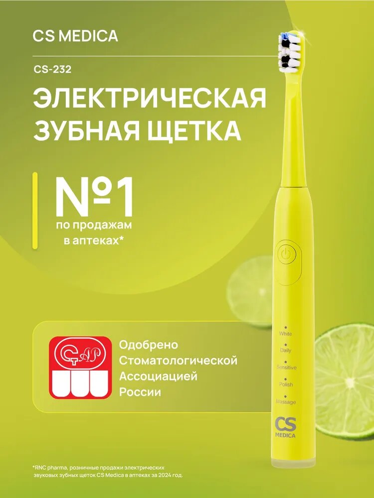 Электрическая звуковая зубная щетка CS Medica CS-232 зеленый