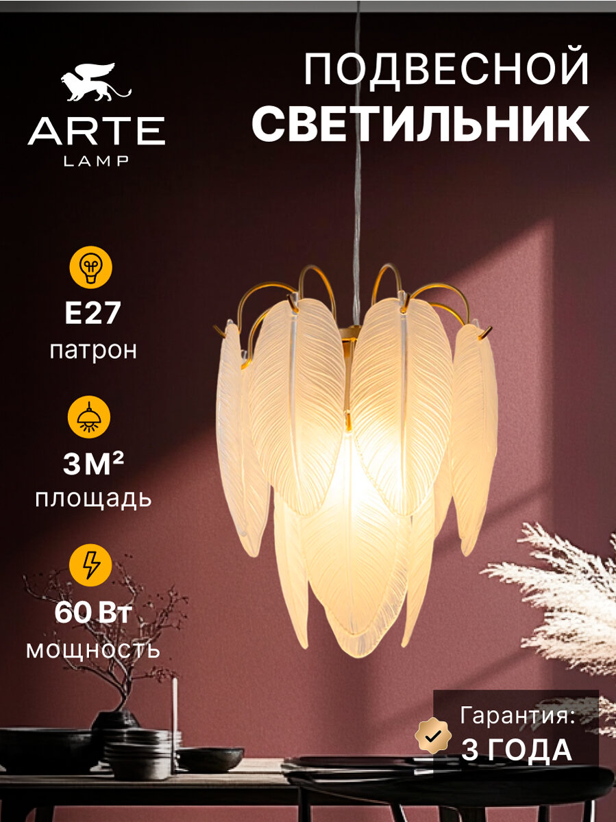 Подвесной светильник Arte Lamp EVIE A4052SP-1SG E27 золотистый