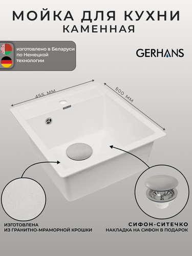 Изображение товара Мойка для кухни Gerhans A45-18 Белый (Беларусь) 500ммх450 мм