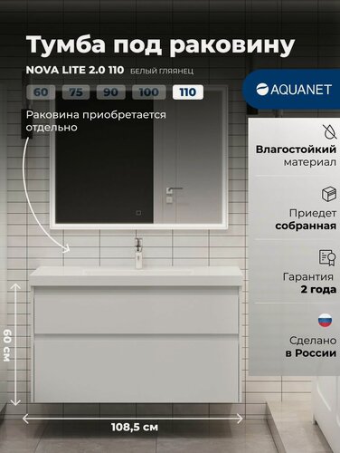 Изображение товара Тумба для ванной Aquanet Nova Lite 2.0 110 см, белый глянец, под раковину, напольная, с ящиком, влагостойкая
