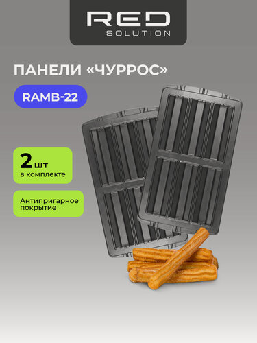 Изображение товара Панели для минипекарен RED SOLUTION RAMB-22, антипригарное покрытие, металл