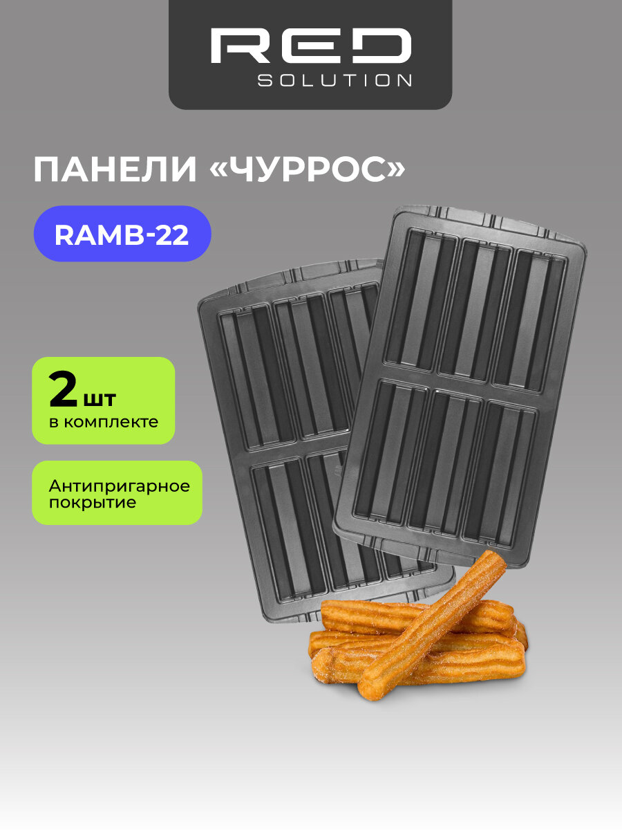 Панели для минипекарен RED Solution RAMB-22, антипригарное покрытие, металл