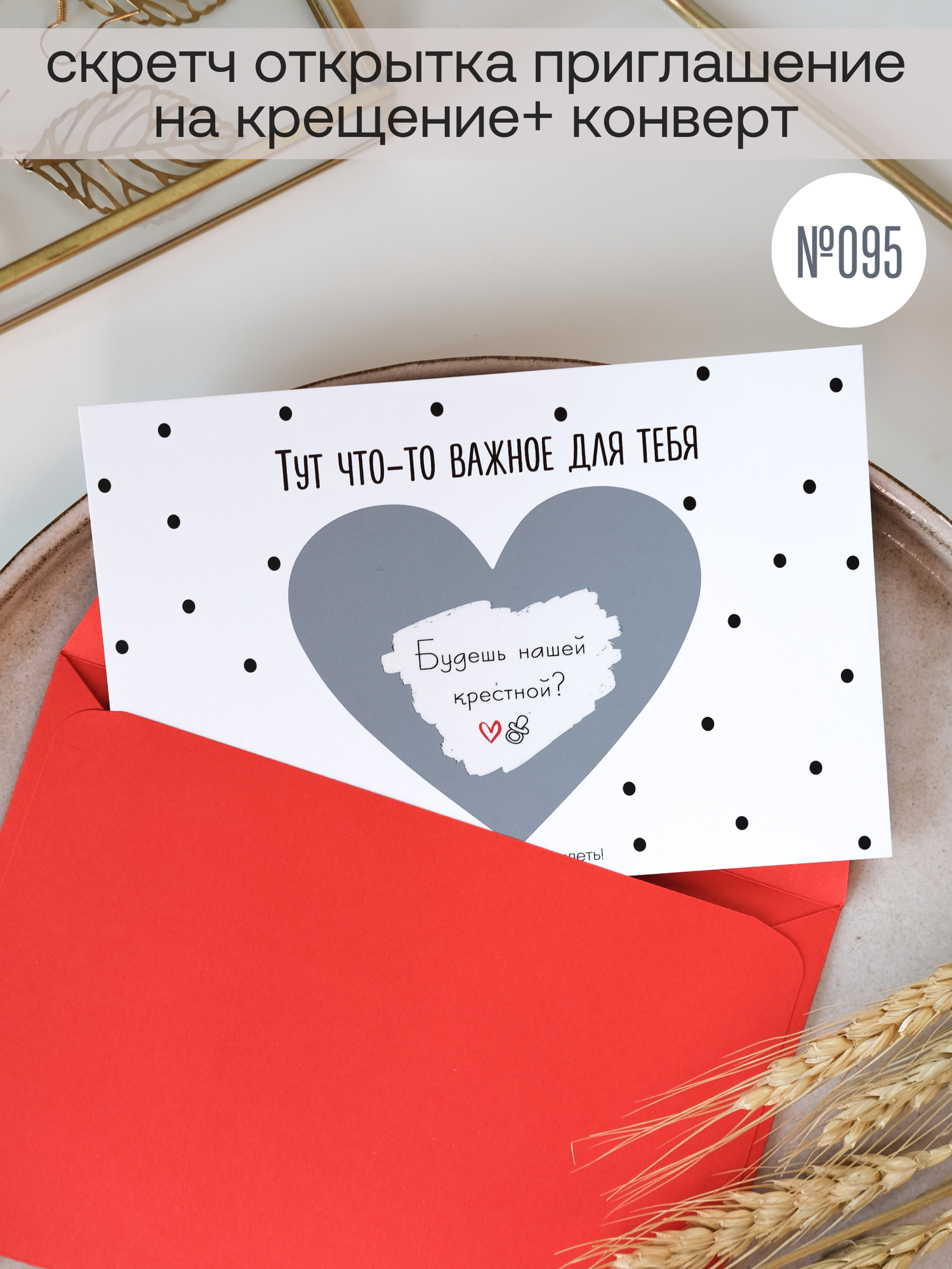 Скретч открытка Udivitti с конвертом "Ты станешь крёстной" 10х15см