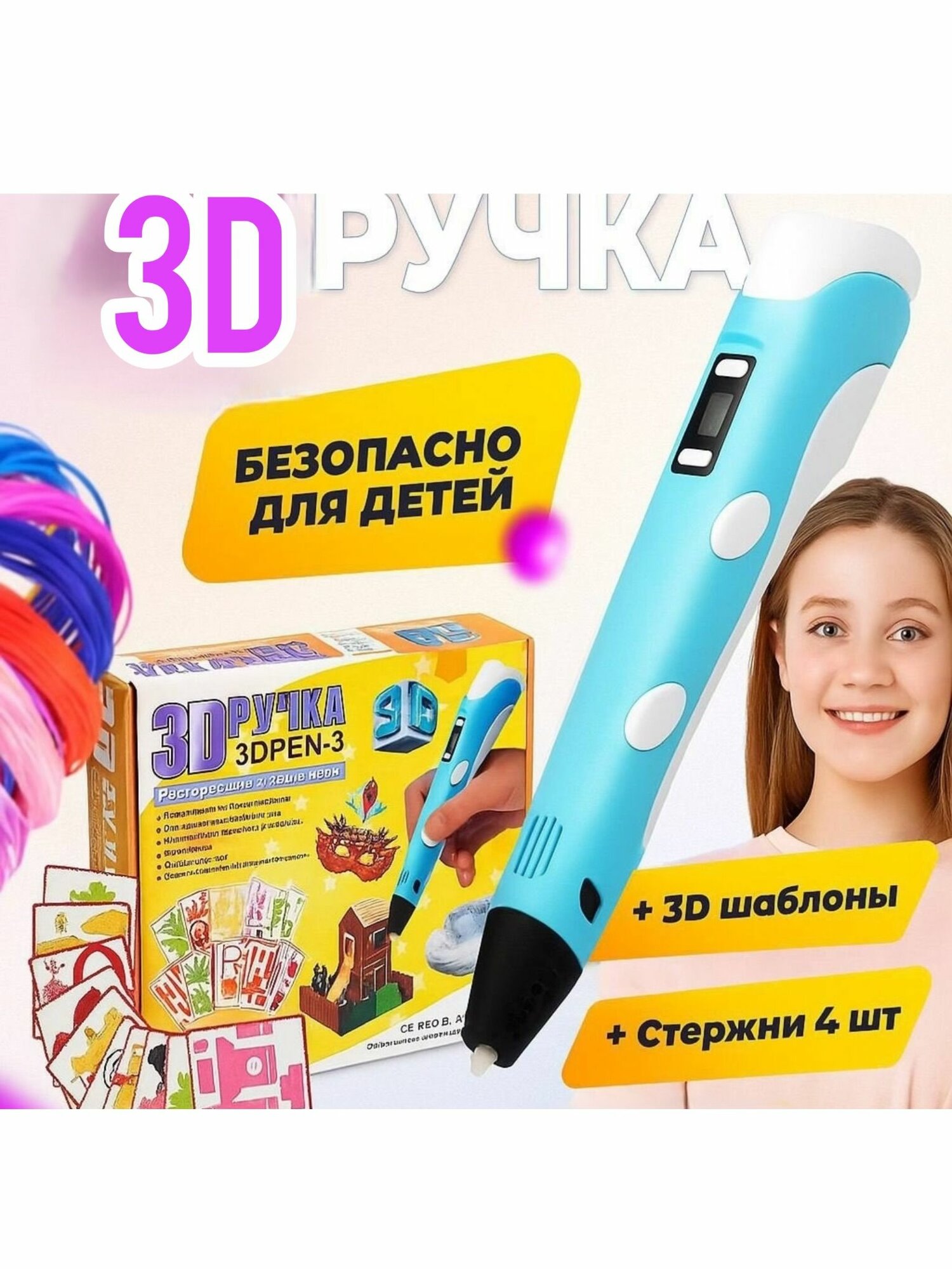 3D ручка набор 3D-pen3 с трафаретами и набором пластика.