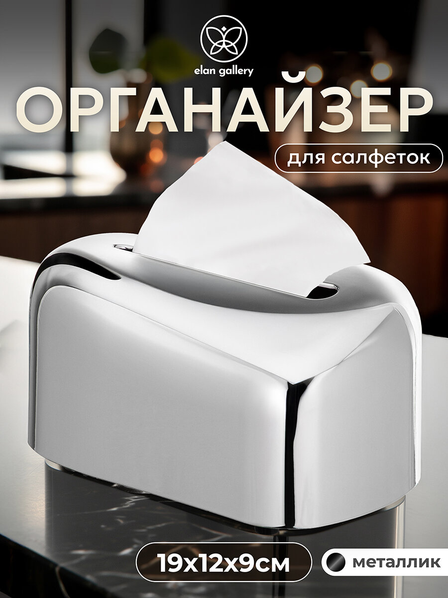 Органайзер для салфеток салфетница 19х12х9 см Elan Gallery металлик