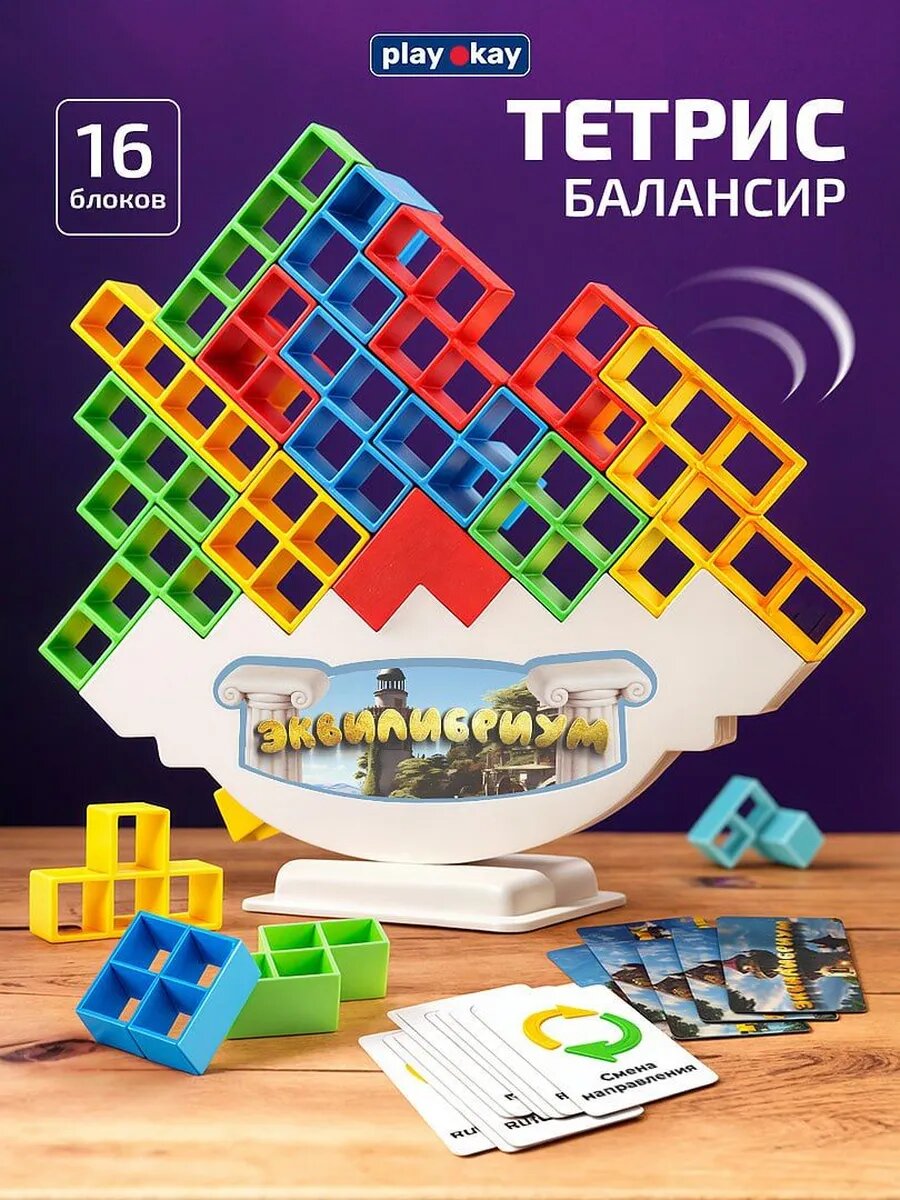 Игра настольная для детей и всей семьи - тетрис балансир