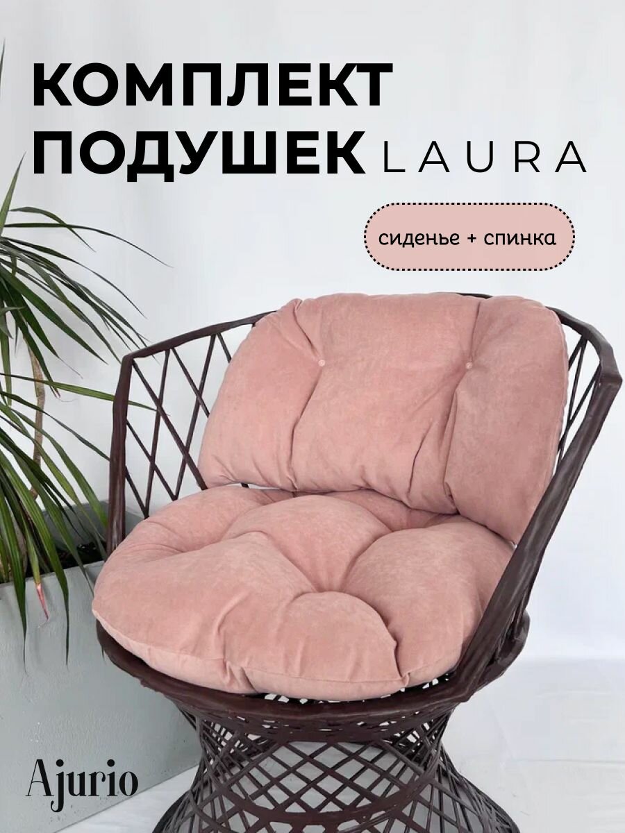 Комплект подушек: спинка и сиденье для садовой мебели, подушка для стула и кресла