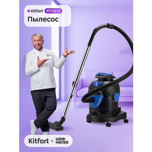 Пылесос Kitfort КТ-5212 7990₽