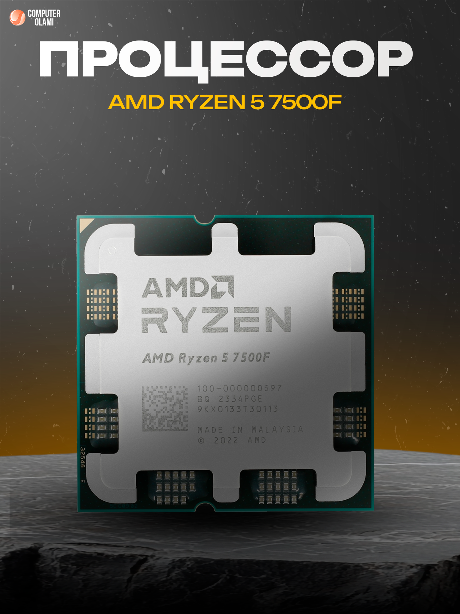 Процессор AMD Ryzen 5 7500F OEM AM5 6 ядер / 12 потоков до 5.0 ГГц