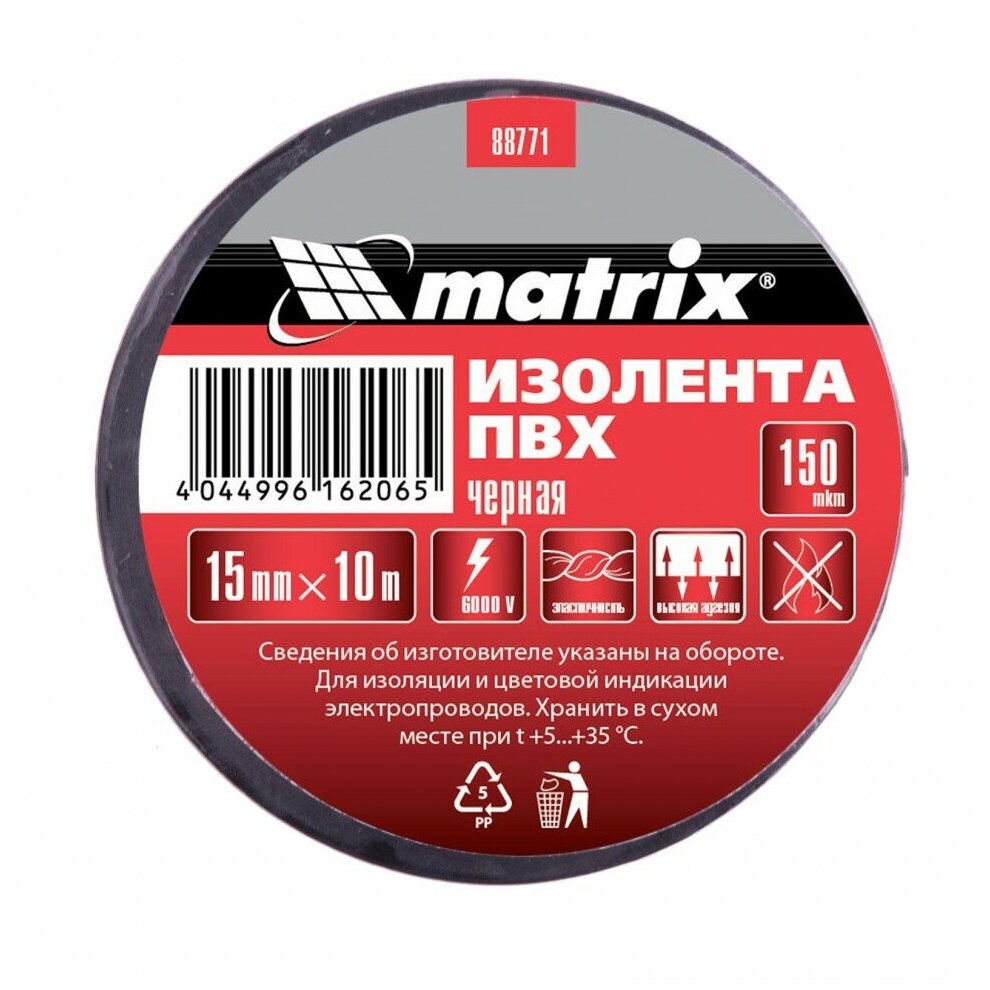 Изолента Matrix ПВХ 15 х 10 м черная 150мкм 88771