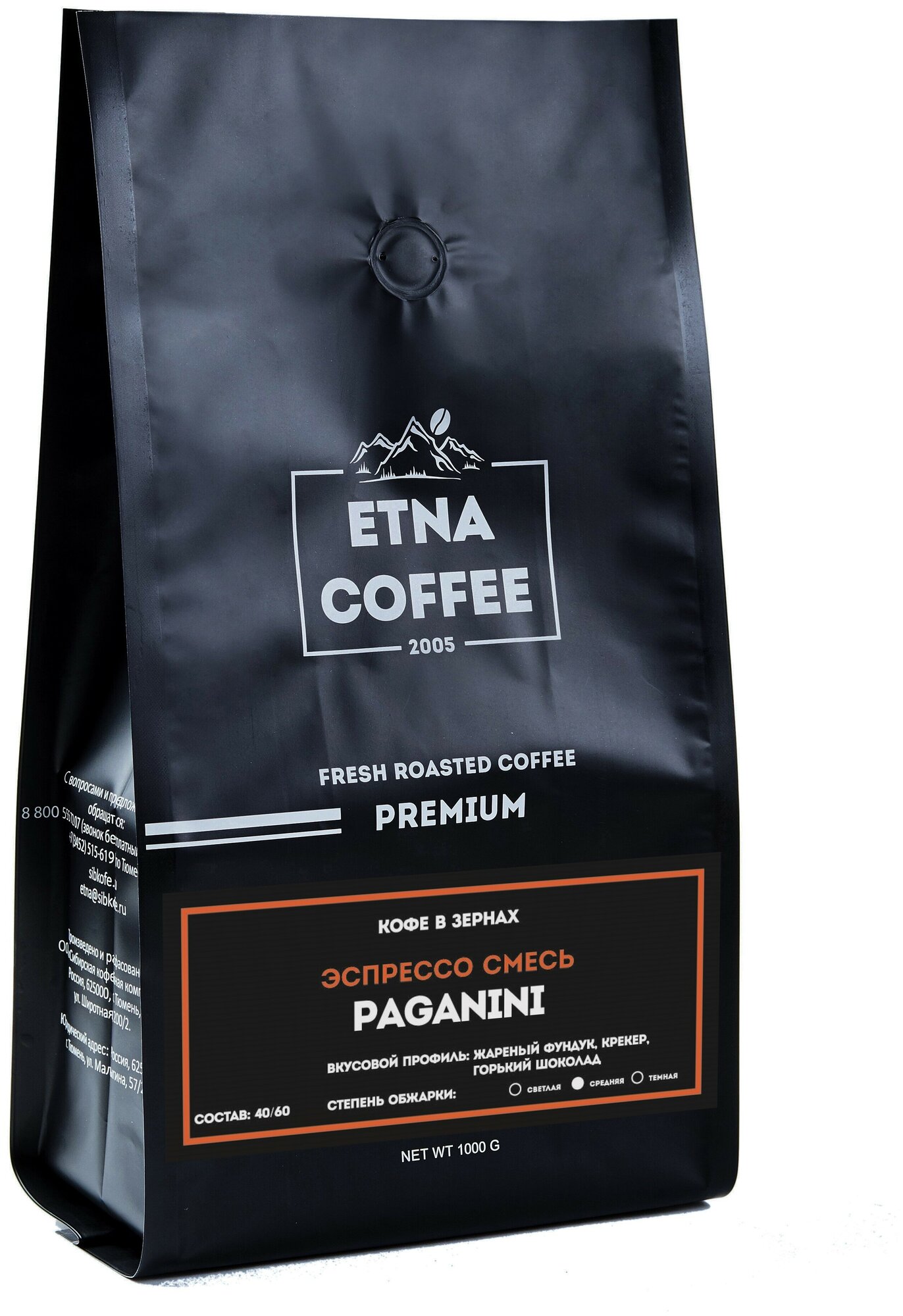 Кофе в зернах эспрессо-смесь ETNA COFFEE Paganini 250 гр