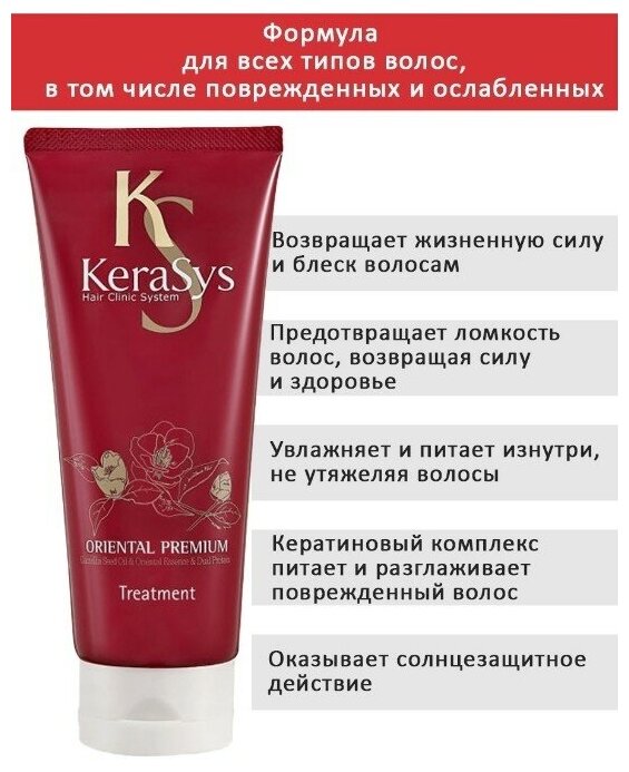 KERASYS Маска для волос Ориентал Treatment Oriental Premium, 200 мл