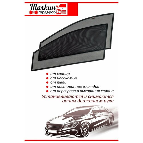 Автошторки каркасные на VOLKSWAGEN Touareg 2002-2010 на передние двери на приклеиваемых магнитах с затемнением 90-95 от автоателье Тачкин Гардероб 2800₽