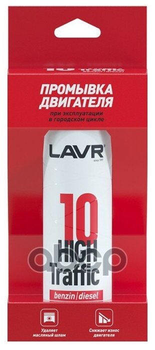 Промывка Двигателя LAVR арт. LN1009