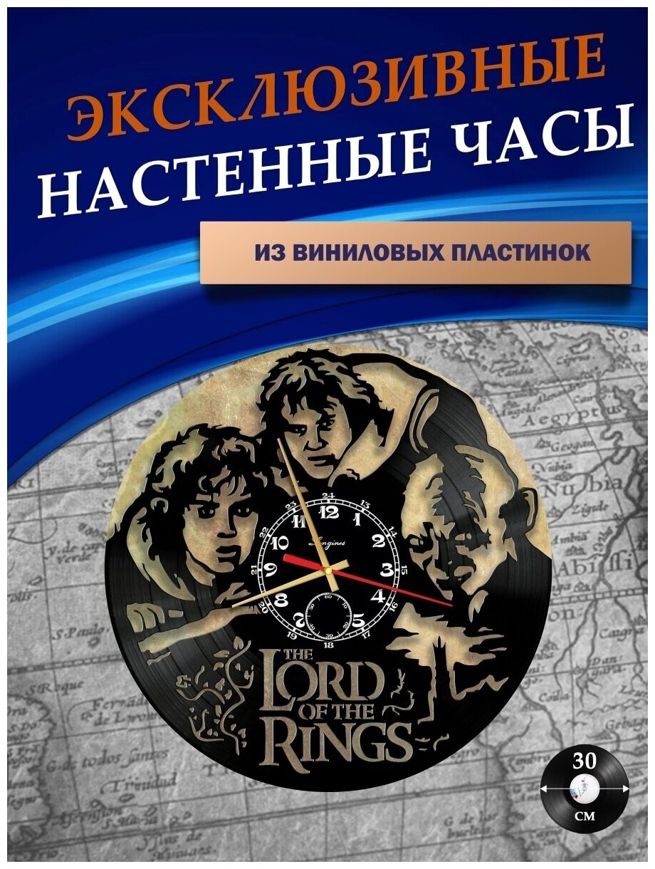 Часы настенные из Виниловых пластинок - Властелин Колец (без подложки)